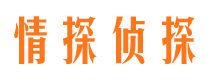 赤壁情探私家侦探公司